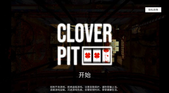苜蓿坑截图2