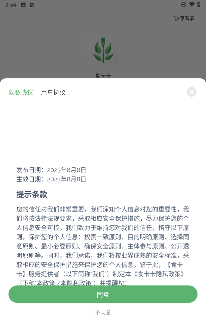 食卡卡app