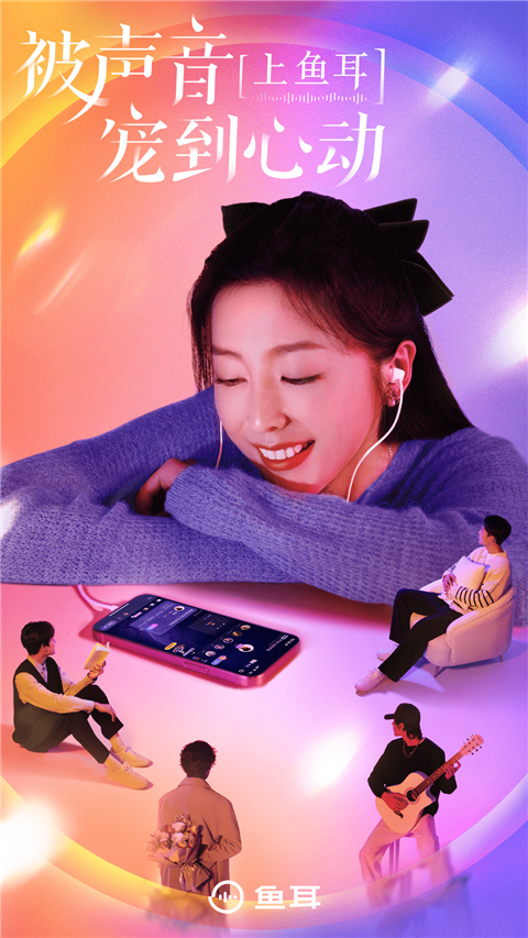 鱼耳语音app截图1