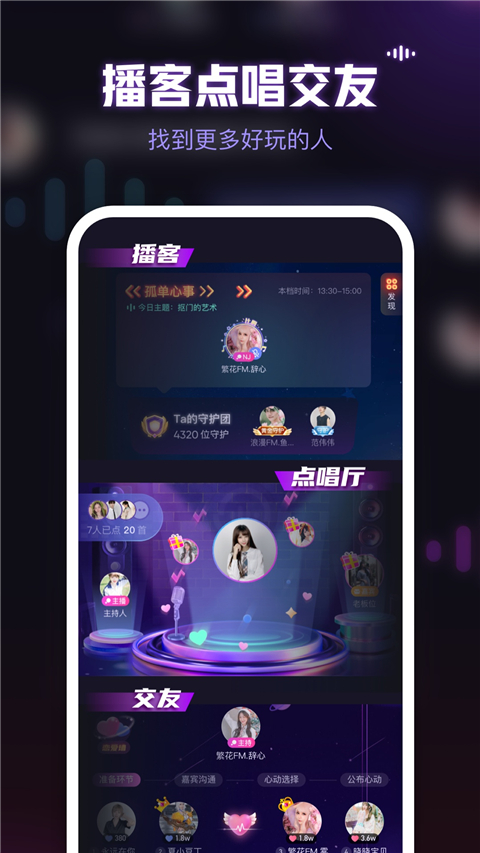鱼耳语音app截图4