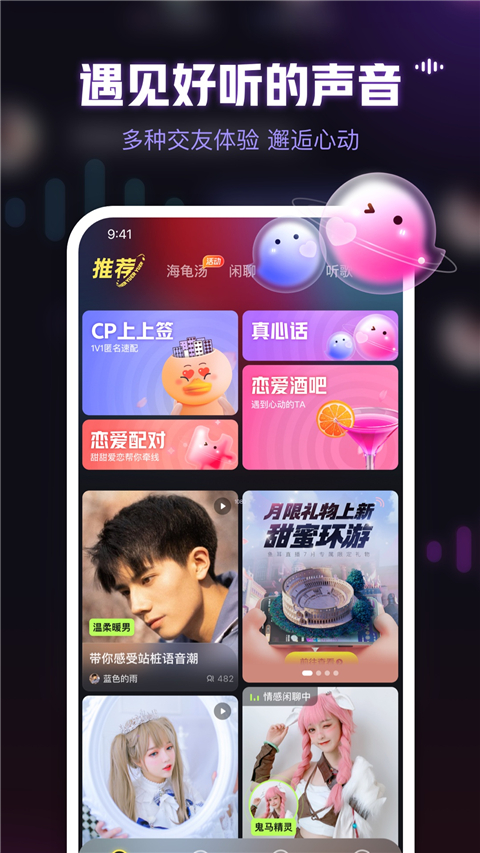 鱼耳语音app