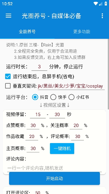 光圈养号截图2