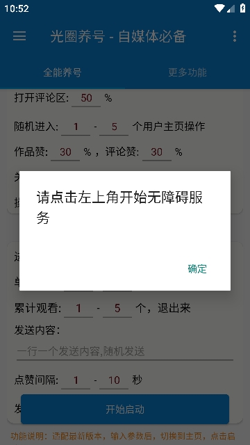 光圈养号截图3