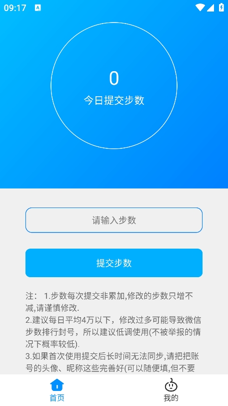 步数无忧截图1