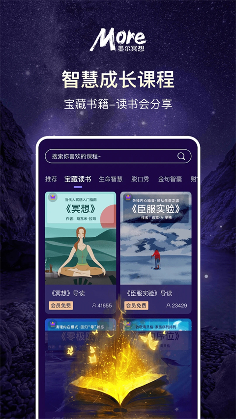墨尔冥想截图1