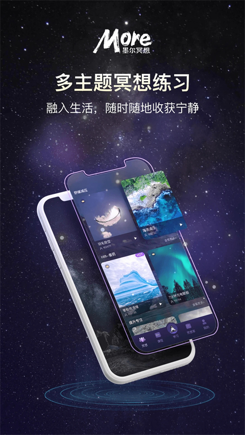 墨尔冥想截图2