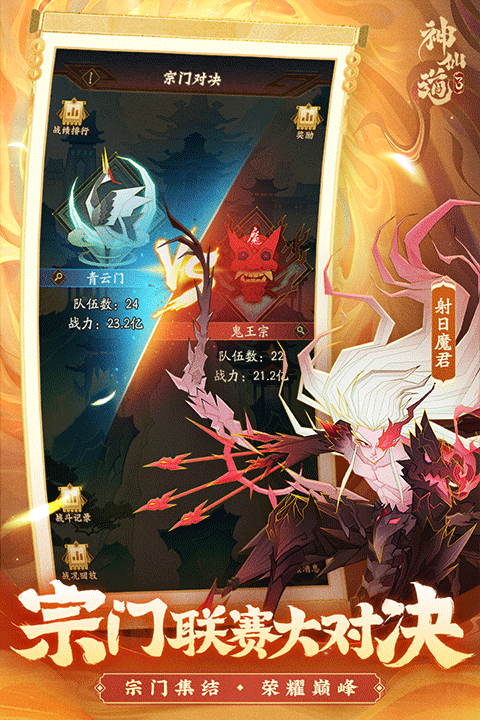 神仙道3截图1