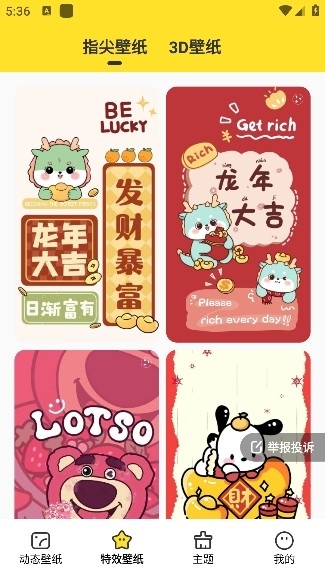 柠萌壁纸截图2