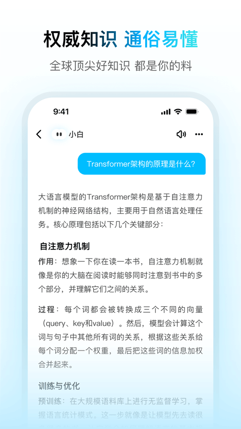 问小白正版截图2