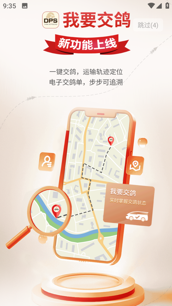 鸽友宝APP截图2
