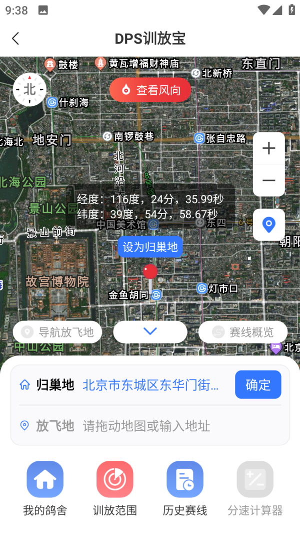 鸽友宝APP截图5