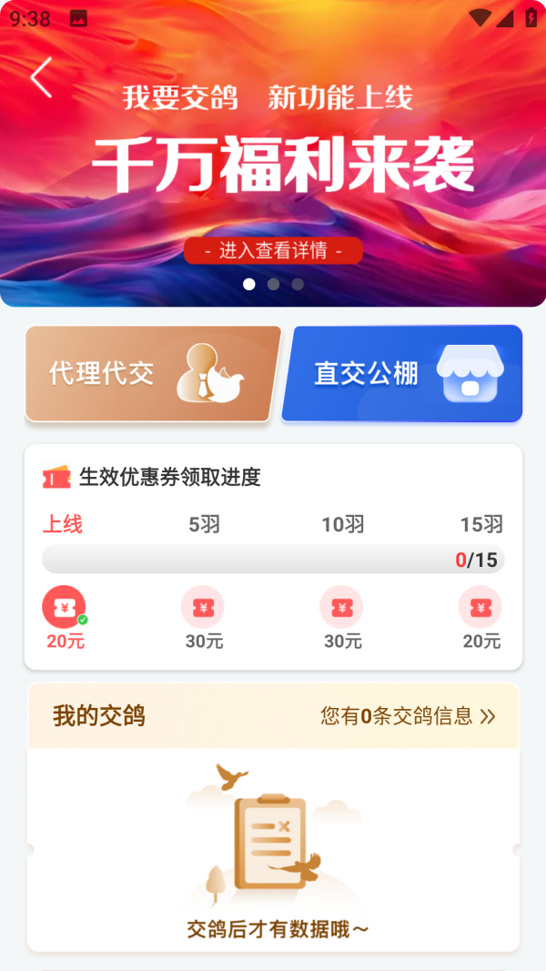 鸽友宝APP