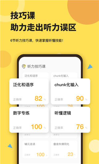 芝士派听力截图2