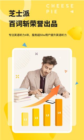 芝士派听力截图5