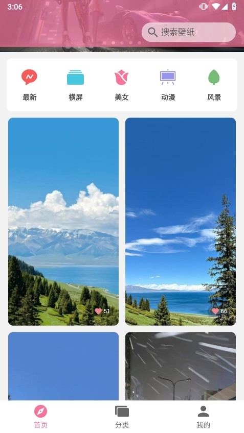 壁纸喵APP