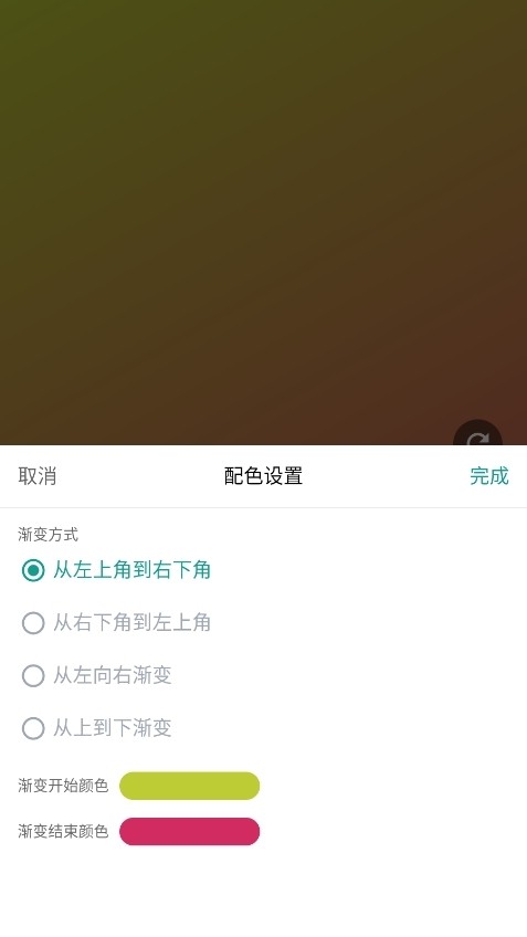 渐变色设置