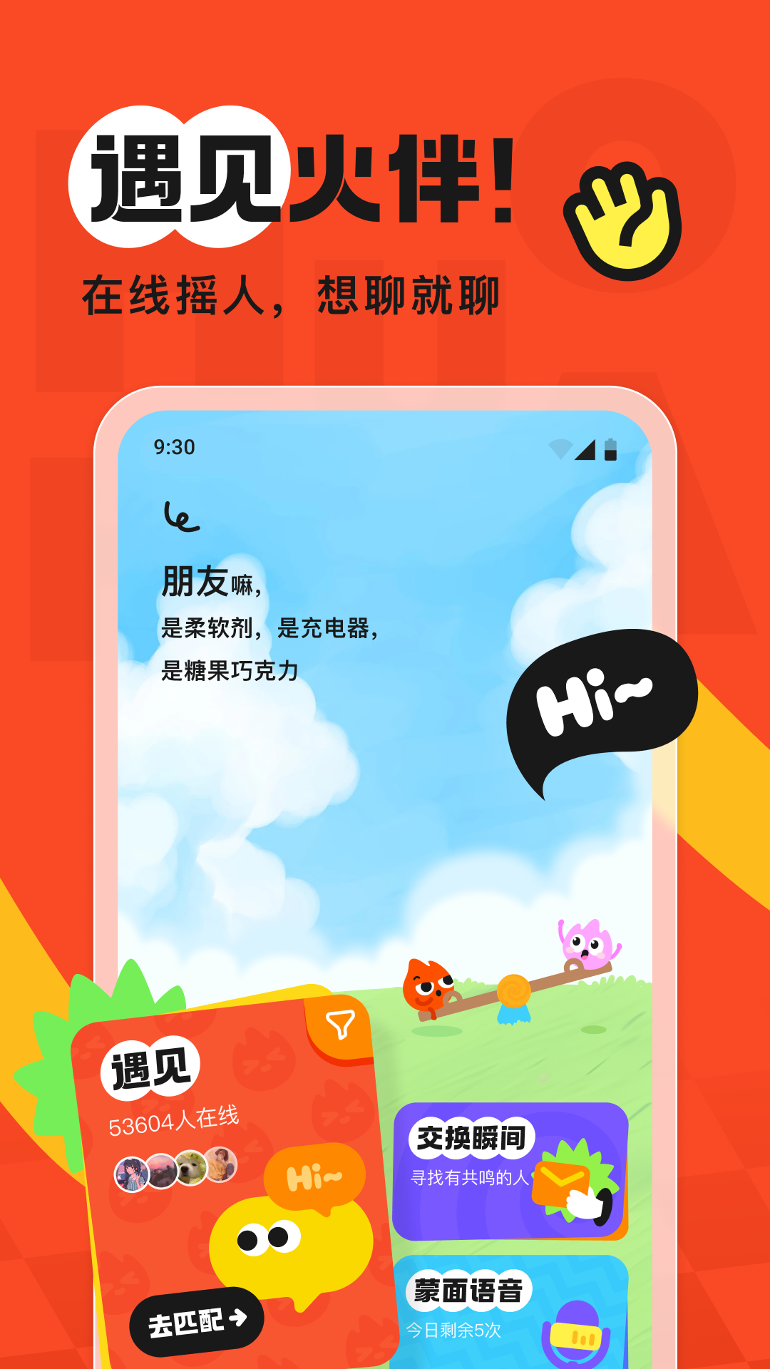 火花Chatapp