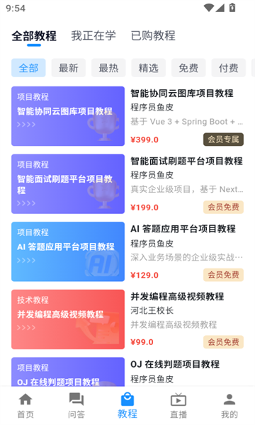 编程导航截图1