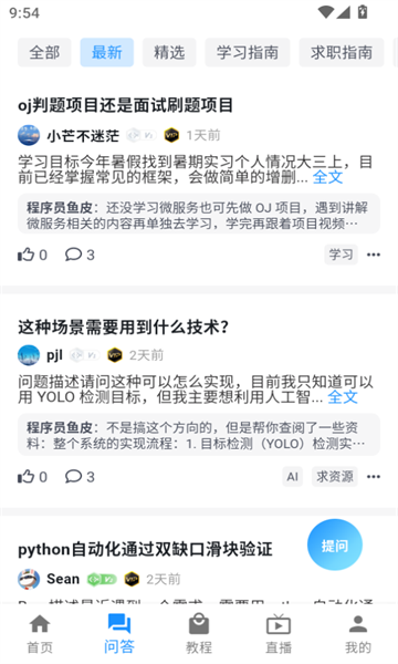 编程导航截图2