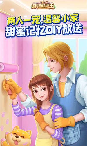 家居改造王小游戏