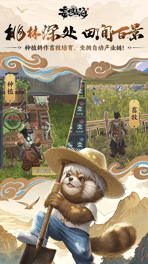腾讯游戏妄想山海截图2
