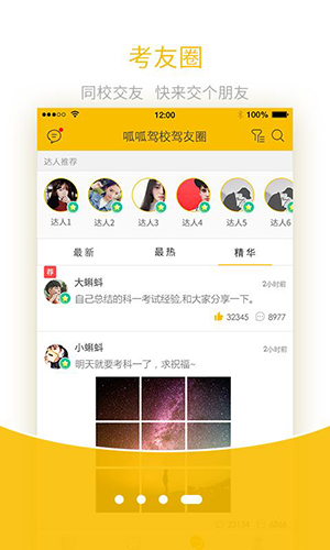 呱呱学车app