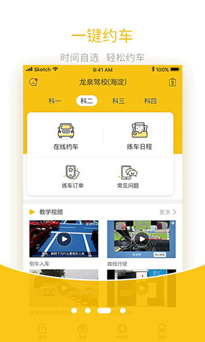 呱呱学车app