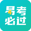 易考必过app