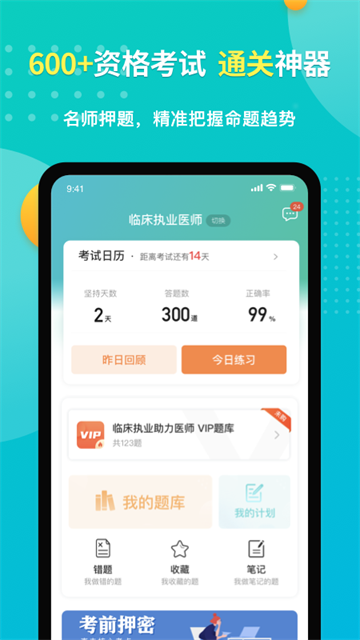易考必过app