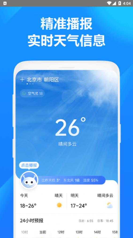 方舟天气预报截图3