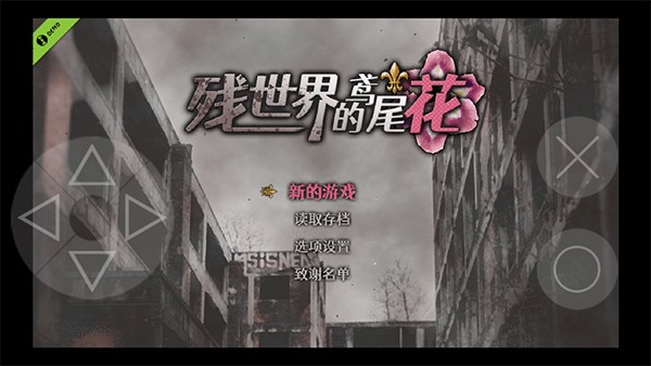 残世界的鸢尾花完整版