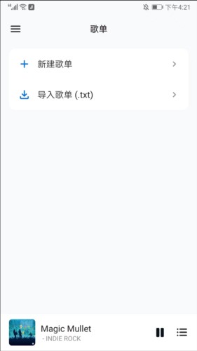 糖醋音乐使用流程5
