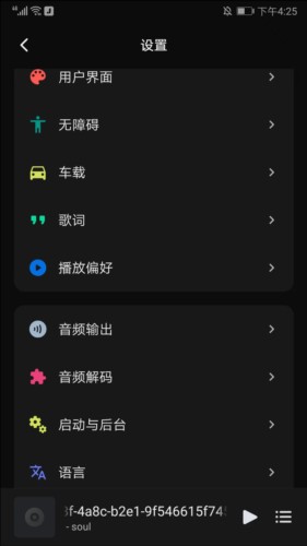 糖醋音乐使用流程9
