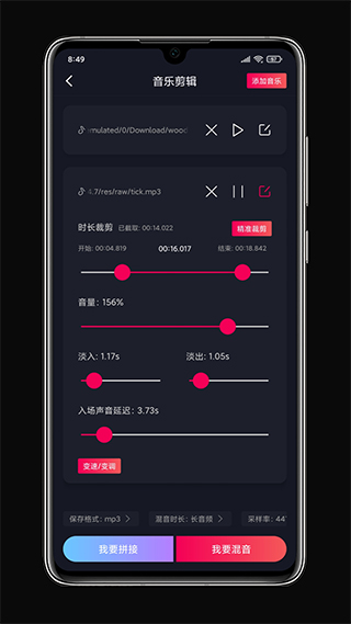 铃声剪辑截图2