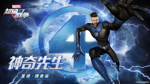 漫威超级战争手游