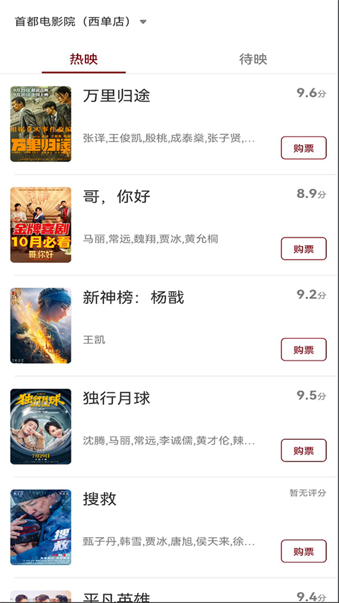 博纳影城截图1