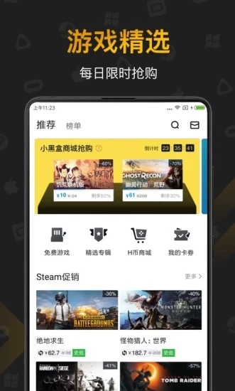 小黑盒安卓版截图3