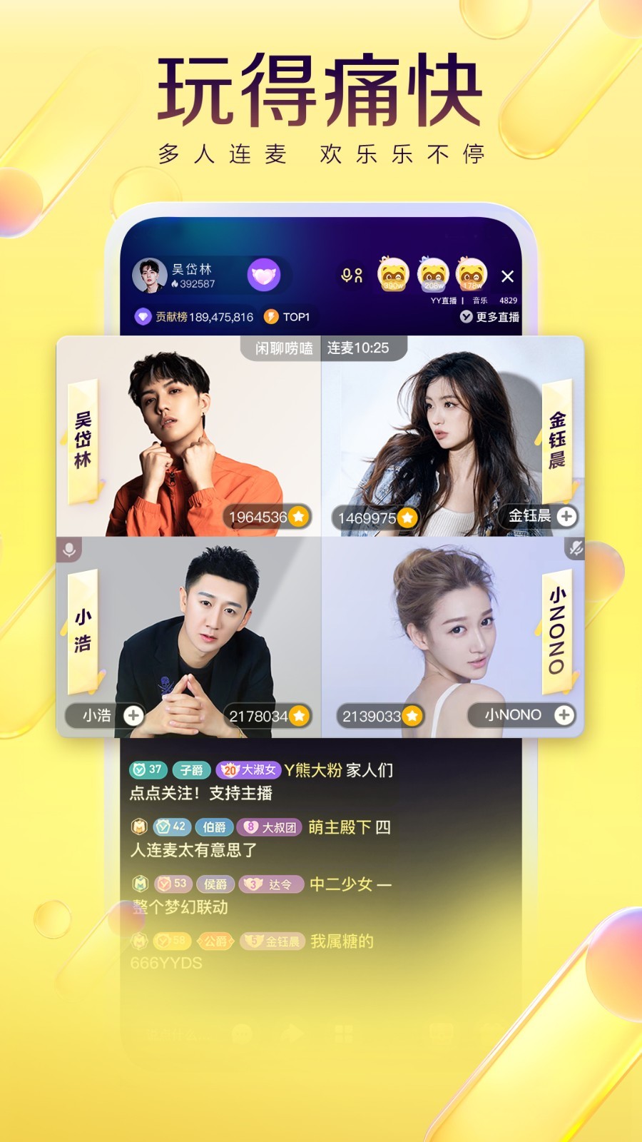 yy语音app截图3