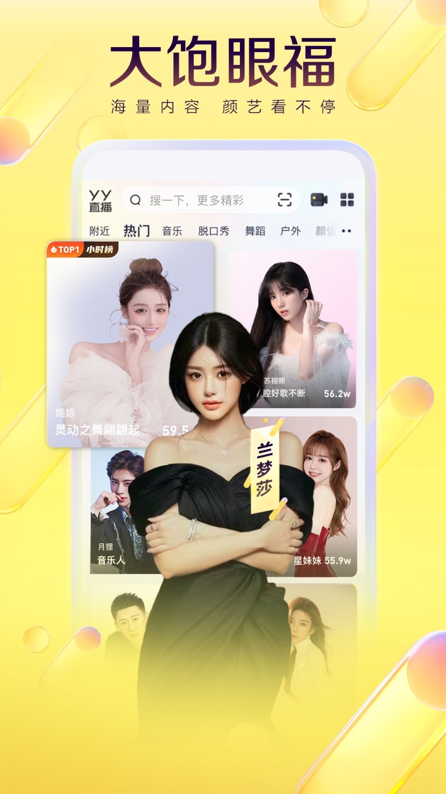 yy语音app截图2