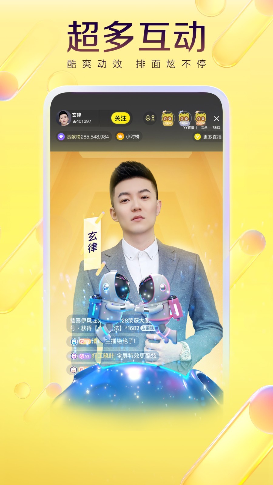 yy语音app截图4