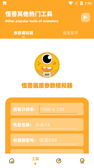 小也画质助手截图2