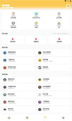 gm工具箱画质助手截图1