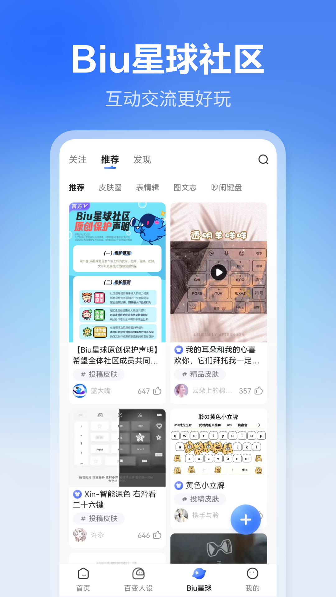 讯飞输入法新版
