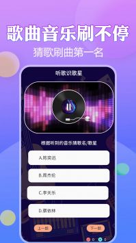 猜歌王者截图3