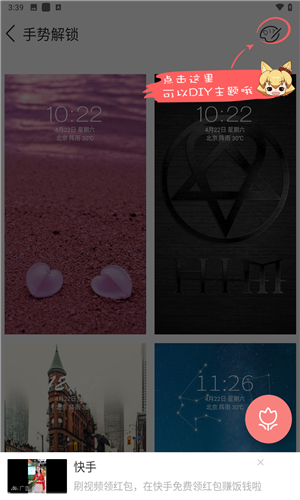 锁屏大全app