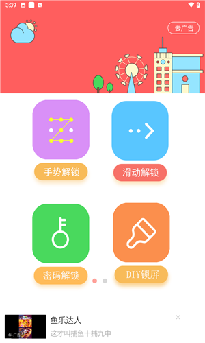 锁屏大全app