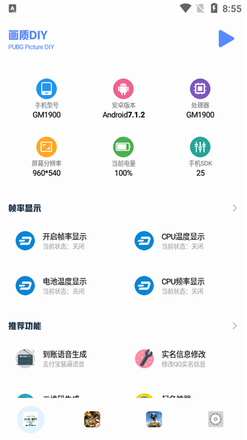 哈喽画质助手截图1