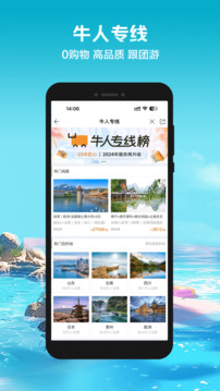 途牛旅游app