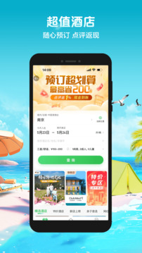 途牛旅游app