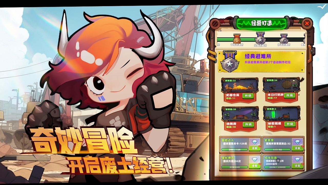 重启未知旅行截图3